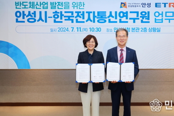 안성시, 반도체산업 육성을 위해 한국전자통신연구원과 업무협약 체결